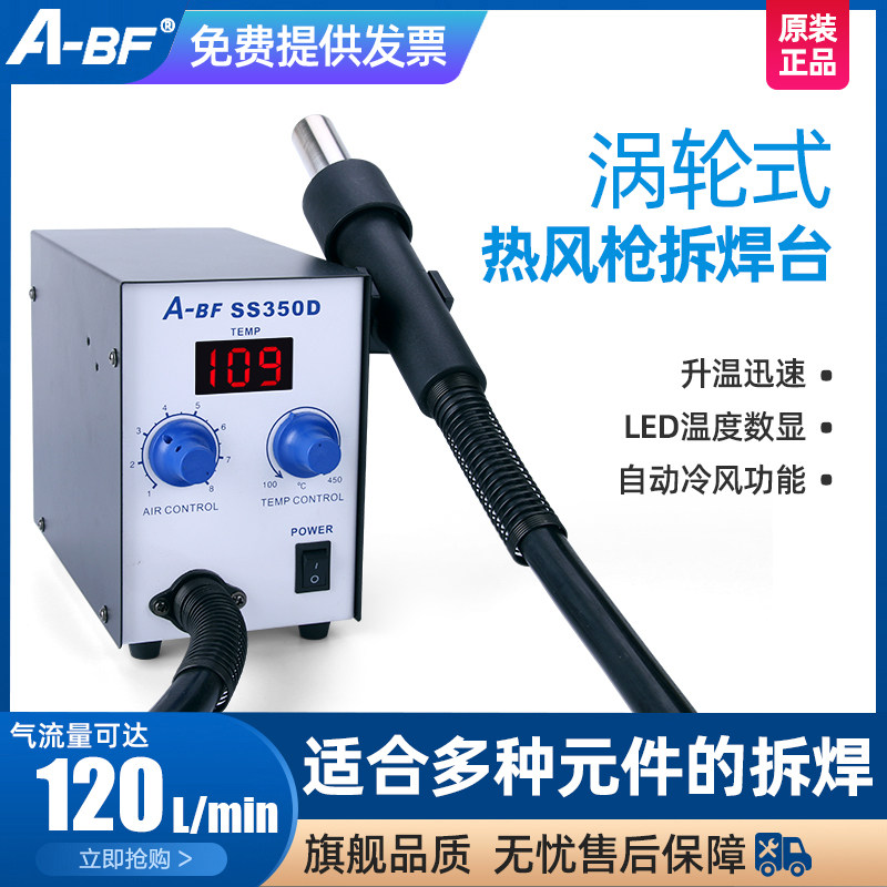 A-BF/不凡SS350D 涡轮式热风枪焊台数显恒风枪拆焊台手机维修工具