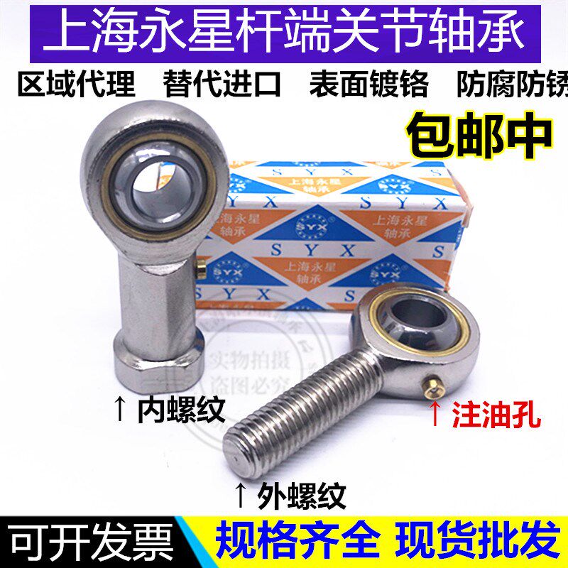 上海永星SYX带油嘴杆端关节轴承POS POSL PHS PHSL 25 28 30 35