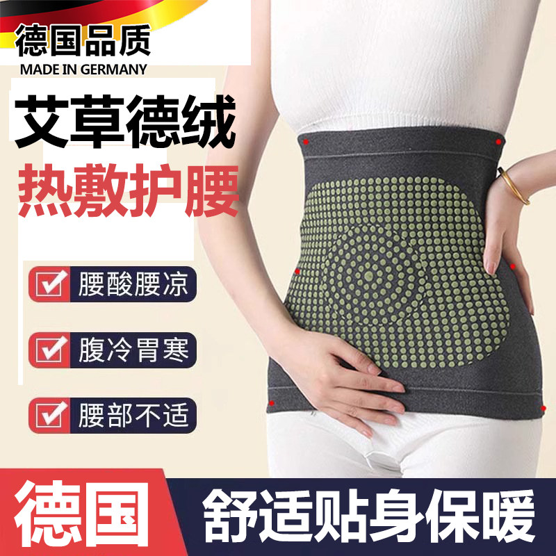 德国艾草自发热护腰带德绒保暖肚围护肚子胃腹部男女四季防寒神器
