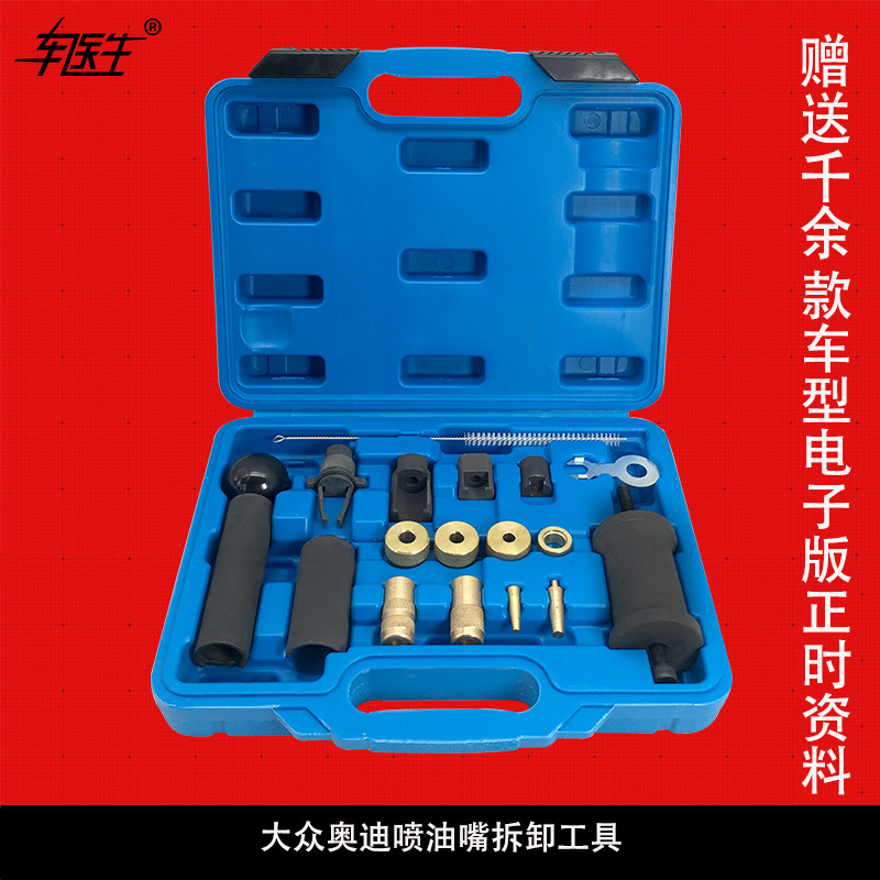 大众奥迪喷油嘴拆卸工具奥迪喷油嘴拆装工具奥迪喷油嘴工具T10133