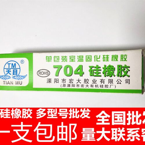 包邮 天目704硅橡胶 防水绝缘硅胶密封胶水 704胶 粘电磁炉乳白色