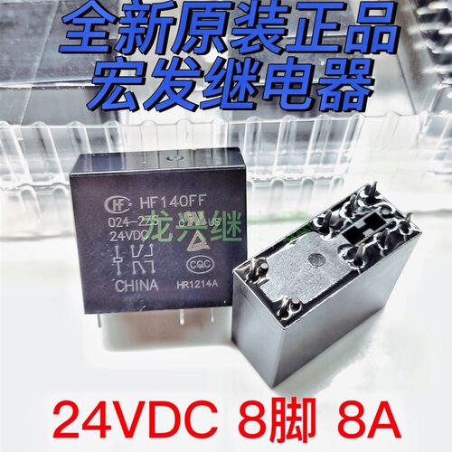 全新原装JZX HF140FF 024-2ZS 宏发继电器10A 24VDC 8脚 两开两闭