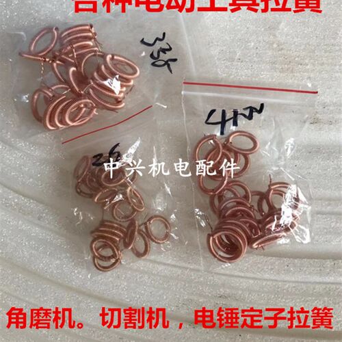 电动工具拉簧纯铜26 0810 65 4100 9523定子拉簧耳簧电动工具配件