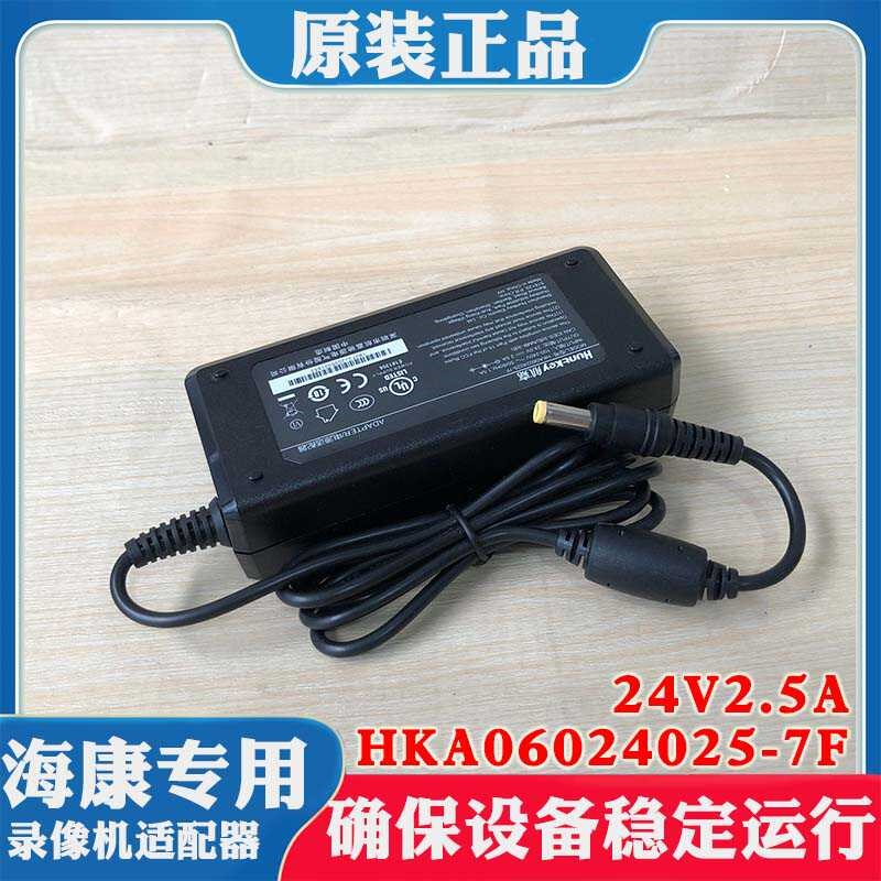 航嘉24V2.5A电源适配器HKA06024025-7F额定功率60w显示充电器