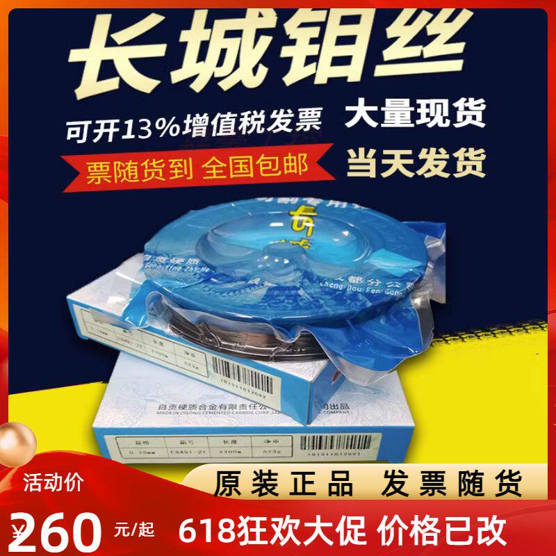 线切割特种钼丝长城牌原装0.18mm2400米0.2 14 16 25钻石耐大电流