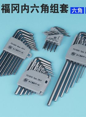 福冈釰公制内六角扳手组套合金钢梅花组合扳手米字螺丝刀套装工具