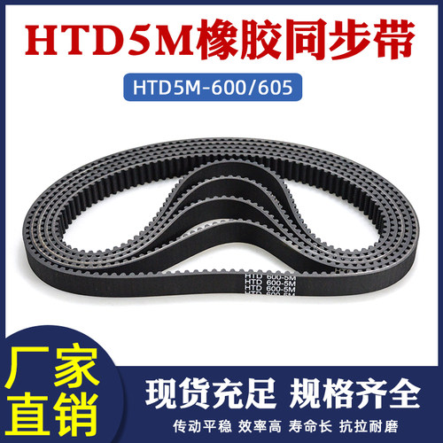 橡胶同步带 HTD5M 580/585/590/595/600 工业传送皮带 配5m同步轮