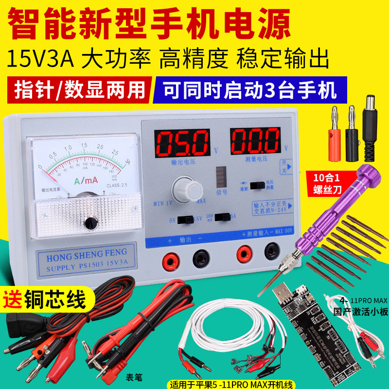 手机笔记本维修电源电流表15V 2A/3A 双数显指针可调直流稳压电源