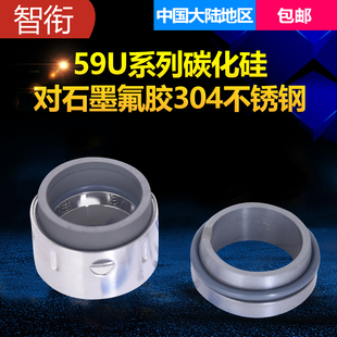 智衔 机械密封59U/58U*35/38/40/43/45/48/50/53/55/58/60/65