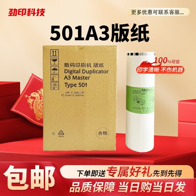 适用理光501A3版纸DD5451C DD5452C基士得耶CP7451C速印 蜡纸