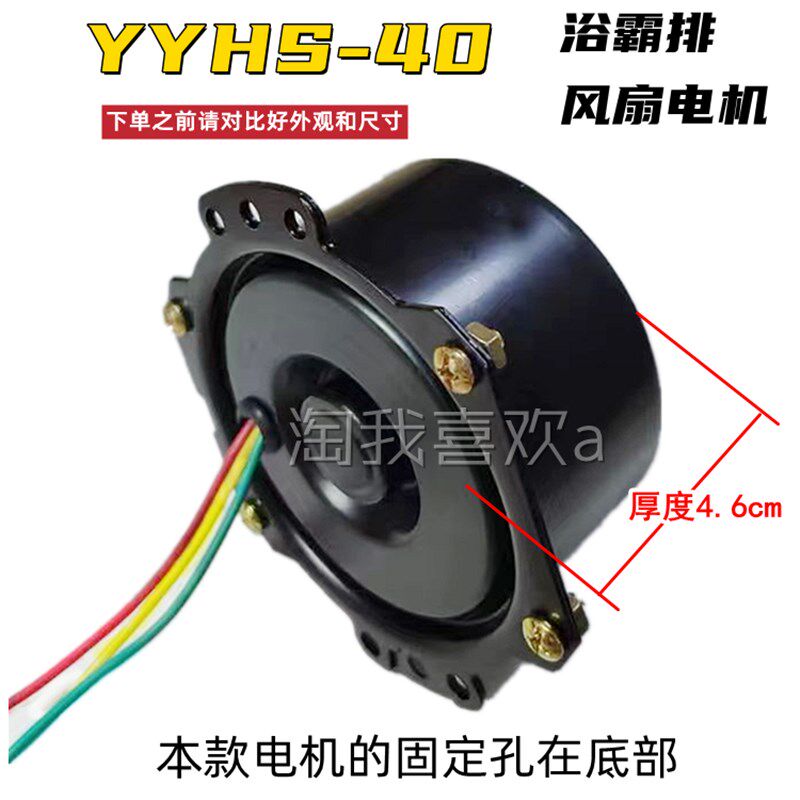 YYHS-40全铜线 3线 浴霸换气扇 50W排风扇平底马达双滚珠轴承电机