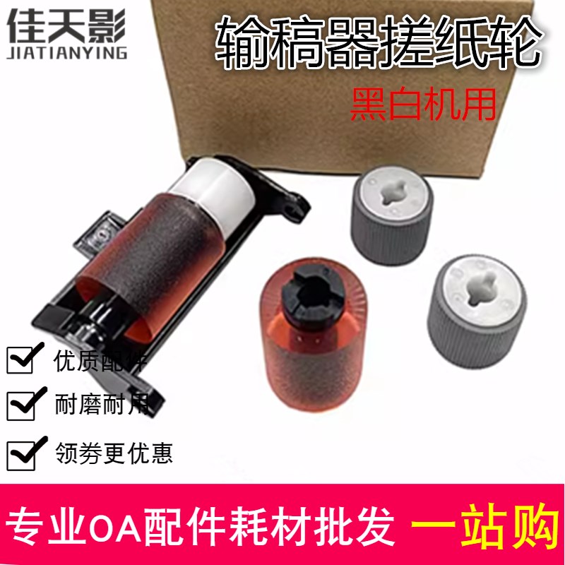 适用 美能达BH283 223 7828 423 363 287输稿器搓纸轮 原稿搓纸轮