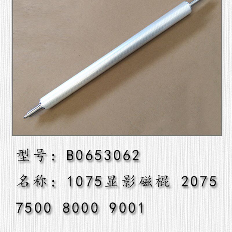 适用于 理光1075 2075 7500 7001 8001 9001 9002 7502显影磁棍