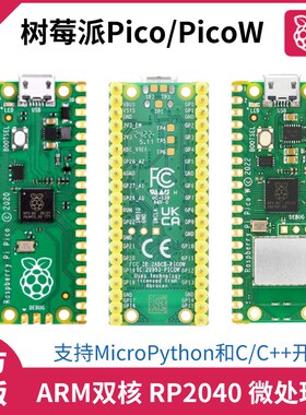树莓派Pico 开发板Raspberry Pi Pico双核RP2040处理器Python编程