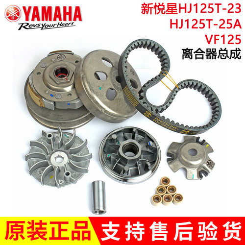 适用豪爵新悦星HJ125T-23-25A VF125传动皮带前驱动盘轮后离合器