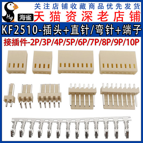 KF2510接插件 2.54MM连接器 插头+直针座/弯针座+端子 2P 3P 4P