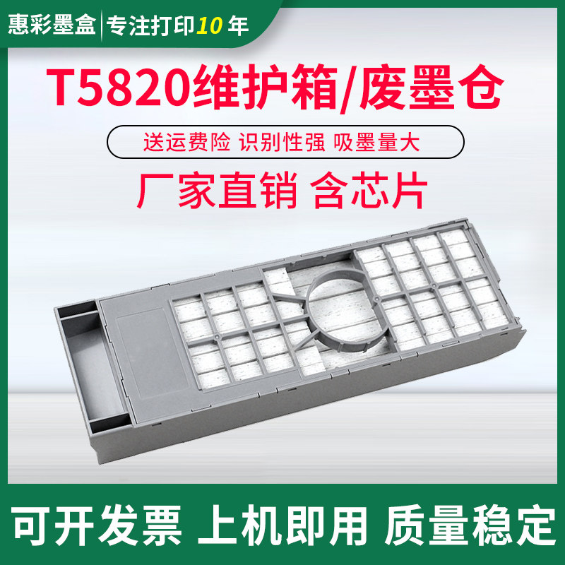 适用富士DX100维护箱 EPSON爱普生D700废墨垫收集器T5820废墨盒仓
