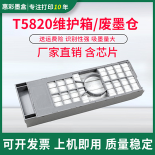 适用富士DX100维护箱 EPSON爱普生D700废墨垫收集器T5820废墨盒仓