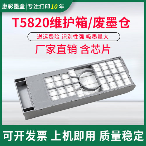 适用富士DX100维护箱 EPSON爱普生D700废墨垫收集器T5820废墨盒仓