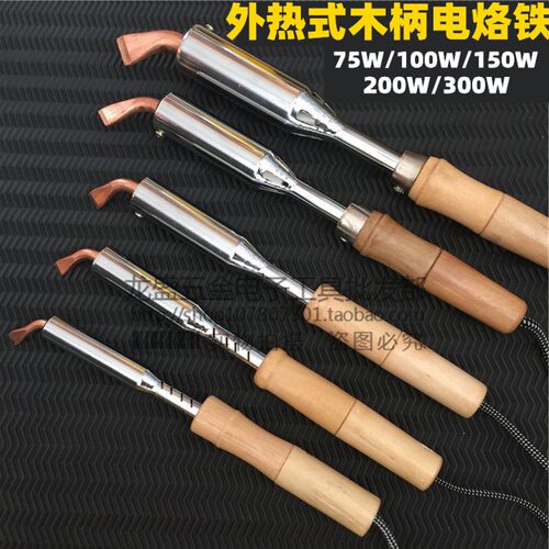 铜头外热式弯头 木柄电烙铁75W100W 200W 300w大功率焊接烙铁工具