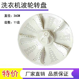 适用于海尔EB90BM39TH EB80BM39TH洗衣机波轮转盘 底盘 涡轮 36CM