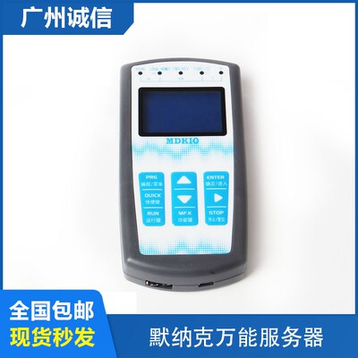 默纳克万能服务器MDK10 中文液晶显示操作器电梯调试器解密解码器