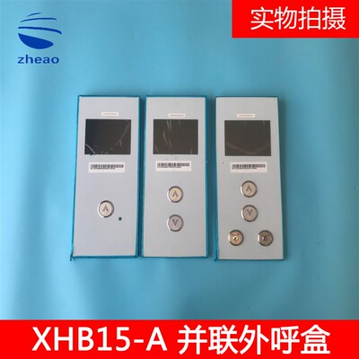 杭州西奥电梯并联外呼召唤盒XOA3040JTT010AS/XHB15-A并联显示器