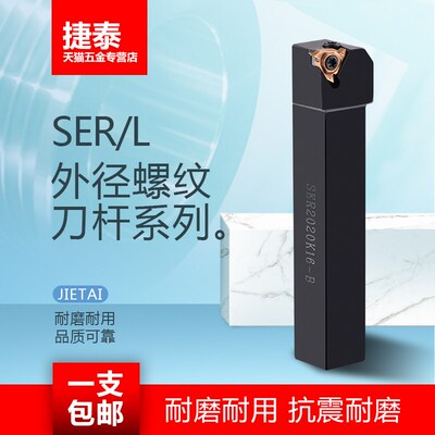 数控外螺纹刀杆外丝刀杆SER1212H16/1616H16/2020K16/2525M16-B