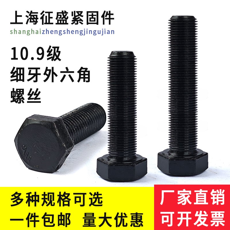 细牙外六角螺丝细丝螺杆10.9级细扣幼牙螺栓M10M12M14M16M18M*1牙图片