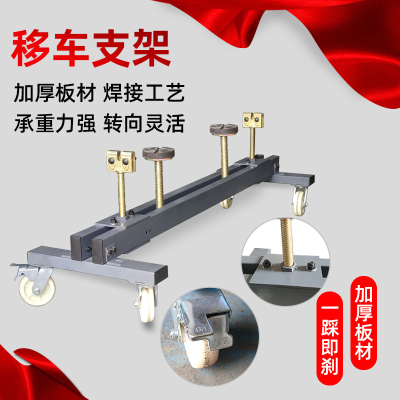 汽车移车器挪车器拖车架汽车修理厂车间移动支架移车架车维修工具
