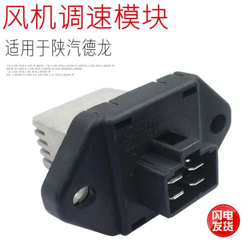 适用于德龙新M3000暖风电阻风速调节模块空调风量调节器原厂促销