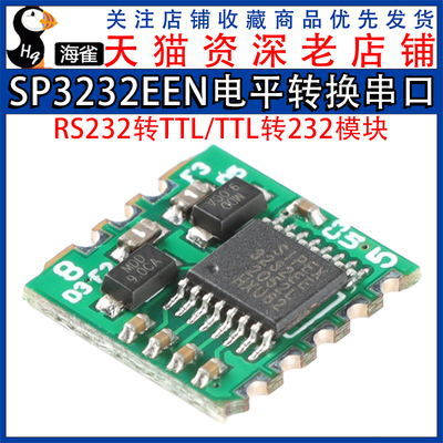 SP3232EEN电平转换串口 RS232转TTL/TTL转232模块/转换模块串口