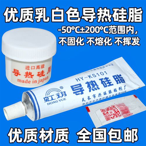 导热硅脂散热膏环保无腐蚀导热膏 cpu显卡电磁炉IGBT模块散热硅胶