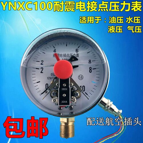 上海亿川YNXC-100 -0.1-0 1.6MPA耐震电接点压力表抗震防震真空表