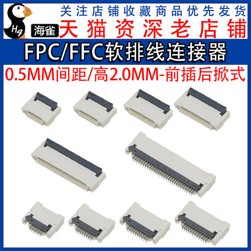 FPC前插后掀 后翻盖双面上下接 0.5MM 4P6P10P20P24P30 40 50 60P