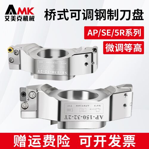 钢制微调等高桥式铝用刀盘加工中心面铣刀盘配APGT1604/SEGT1204