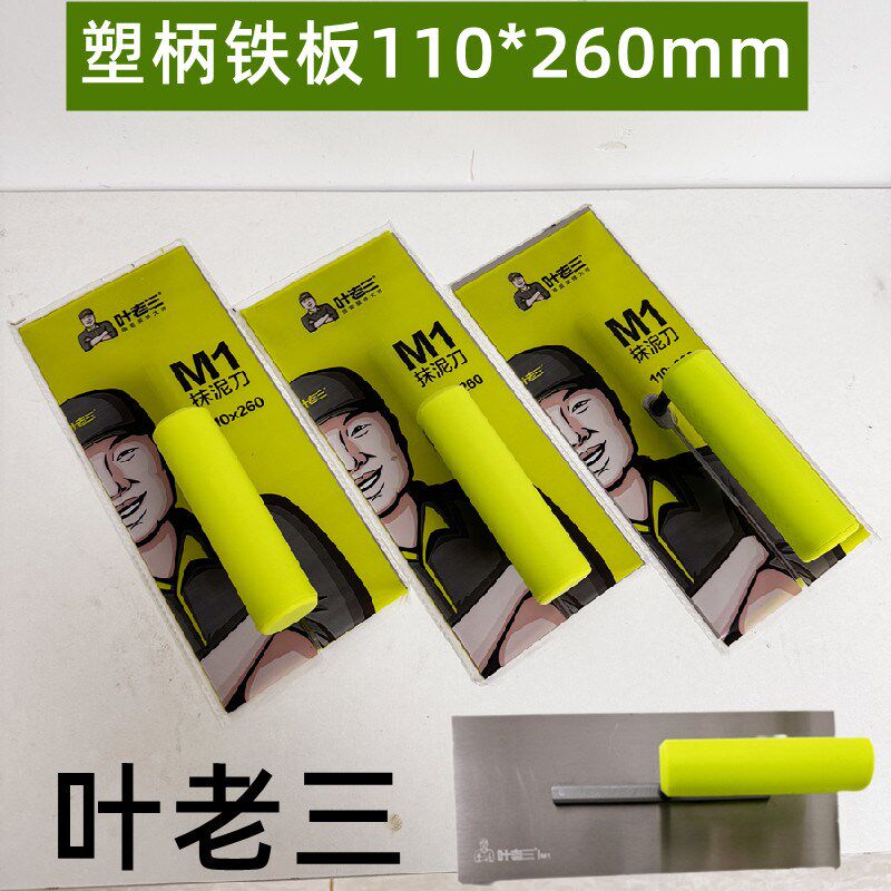 叶老三抹泥刀墙面装修抹子刮腻子瓦工高碳钢大号无钉抹泥板刮板批图片