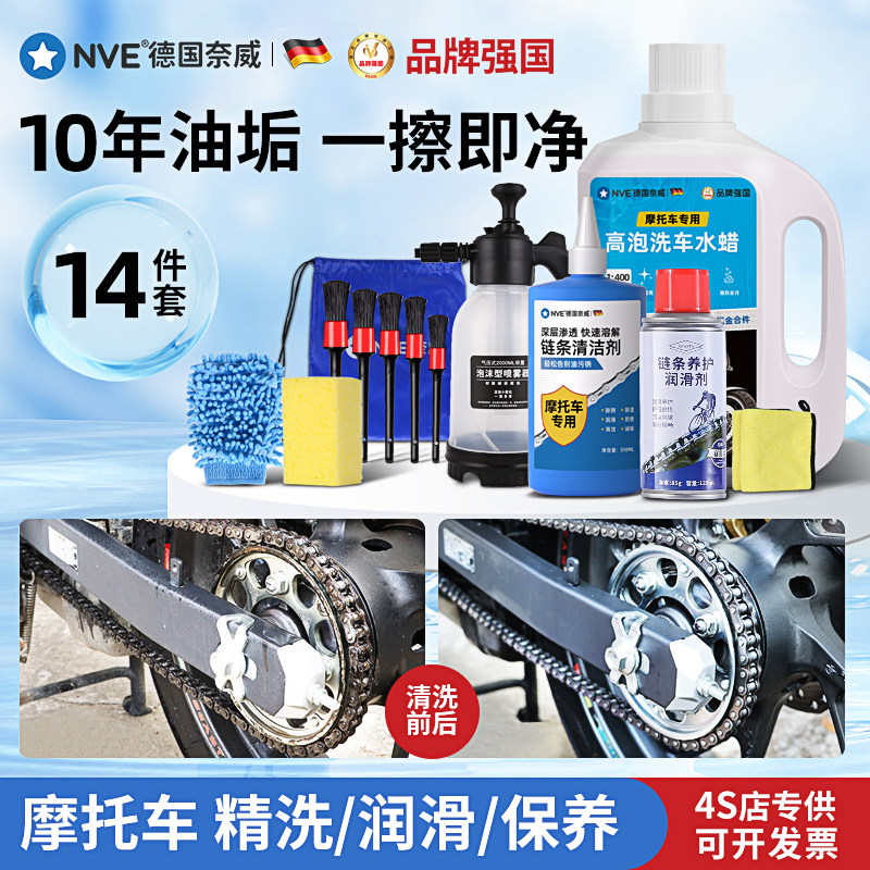 摩托车洗车工具套装车身专用清洗剂上光蜡镀膜洗车液链条清洁工具
