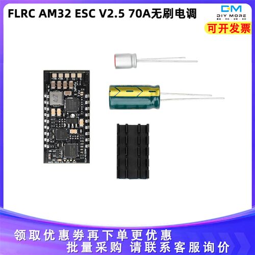 3-6S AM32 ESC V2.5 75A无刷电子调速器航模BEC 32位无人机RC飞机