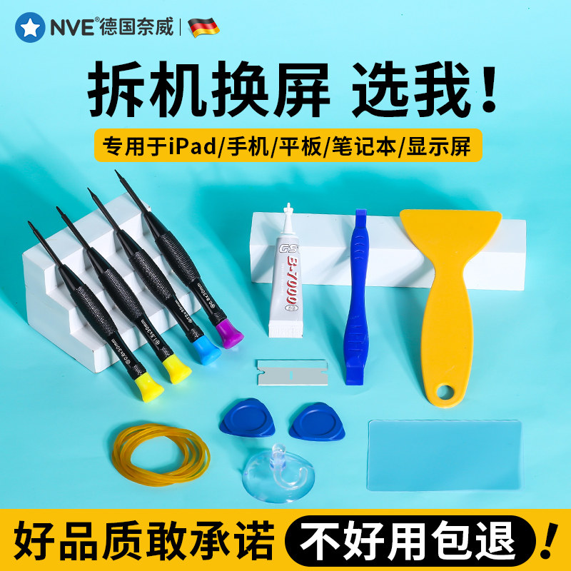 修手机专用工具套装的小螺丝刀沾屏幕胶水吸盘卡片iPhone拆机工具