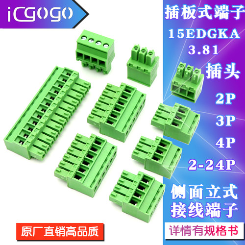 插拔式接线端子母头KF15/2EDGKA-3.81MM全铜环保侧面立式接线插头