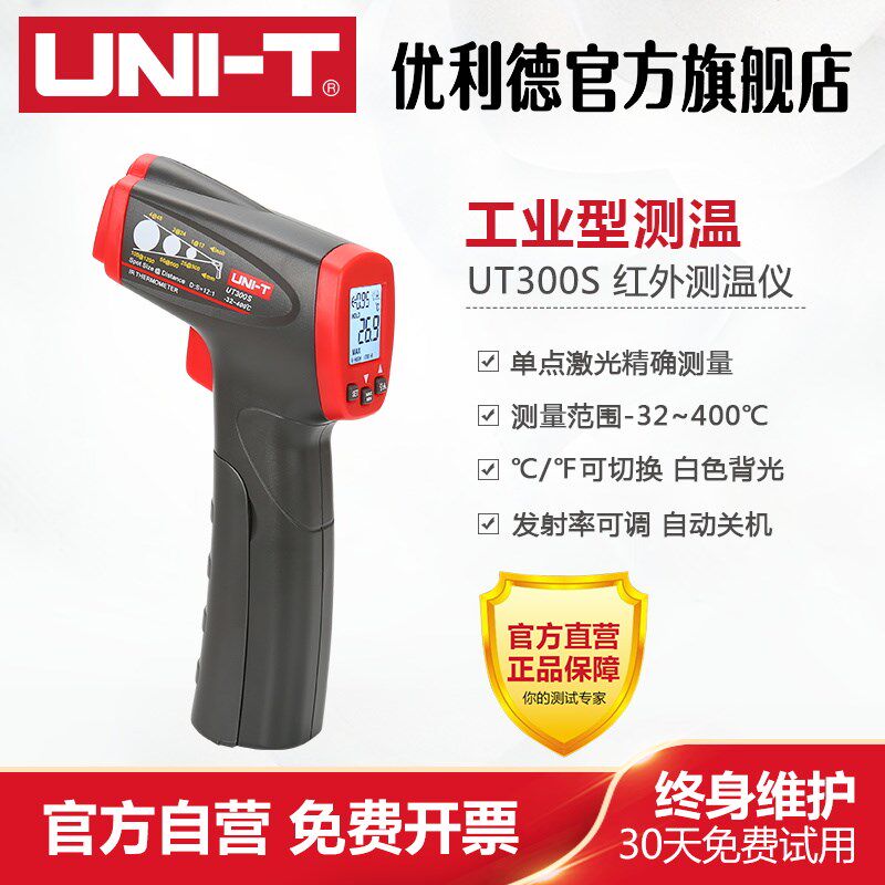 优利德红外线测温仪 高精度红外线测温枪 工业电子温度计 UT300S