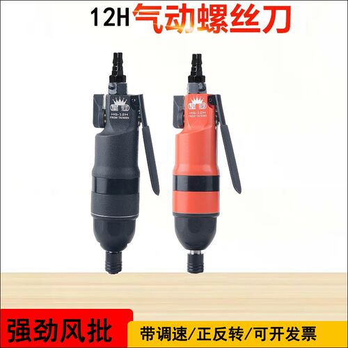 皇冠12H风批大扭力工业级气动螺丝刀气动起子改锥木工自攻螺丝刀