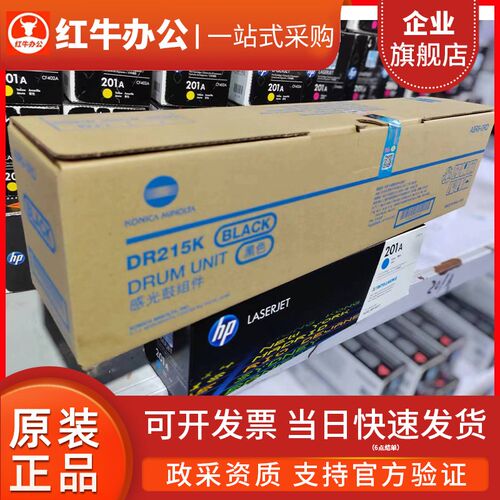 柯尼卡美能达柯美DR215原装硒鼓C226 C266套鼓成像鼓感光鼓显影器