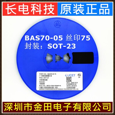 BAS70-05 SOT-23 丝印75 原装长电CJ 贴片肖特基二极管 3000只/盘
