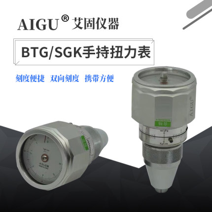 原装正品艾固手持式扭矩表6SGK 9SGK 15SGK 扭力表 扭力计 扭矩仪