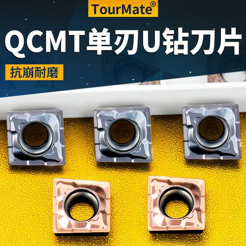 数控单刃U钻TCAP多功能钻镗车一体刀杆QCMT刀片车床沉孔扩孔钻头