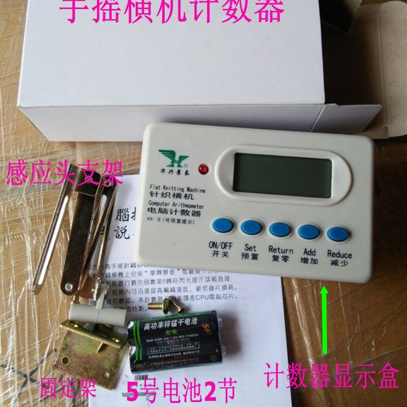 手摇横机计数器 转数计数器 感应计数器电子计数器手摇横机配件