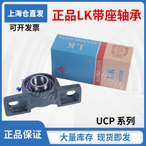 正品LK外球面带座轴承UCP211 212 213 214 215 216 217 218 220