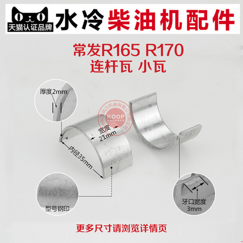 水冷柴油机配件 曲轴瓦 连杆瓦 小瓦 R165 R170 JC EM165 3 4马力